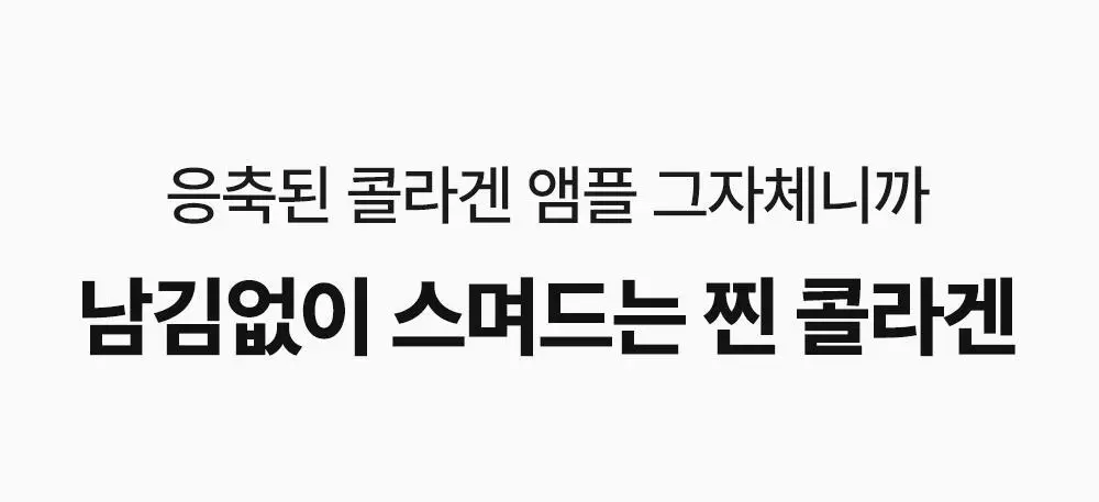 [리얼콜라겐][4매/4종] 성분에디터 딥 콜라겐 마스크 4매 (탄력/미백/진정/수분) 상세페이지 27